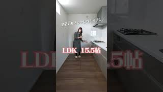 【兵庫県川西市一庫・1号地　4LDK新築戸建】#Shorts