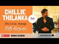 gan iuwra chillie thilanka චිලී තිලංක