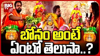 Bonalu Celebrations 2023 At Golconda Fort | వైభవంగా జరుగుతున్న గోల్కొండ బోనాలు | Hyderabad | BIG TV