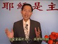 如何聚会 初信造就信息系列 17 程蒙恩福音视频