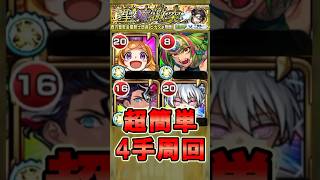 【転スラコラボ】超究極ヒナタ 超安定4手周回編成〈スキル使用〉（モンスト）#モンスターストライク #転生したらスライムだった件