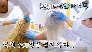 무한 당면의 늪... 잡채 300인분을 위한 숨 막히는 사투💧 | 한국인의 식판 6회 | JTBC 230429 방송