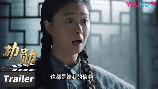 【功勋】预告 Trailer  EP30 县申纪兰被选为人大代表，参加第一届全国人民代表大会 | 功勋 | 优酷华语剧场