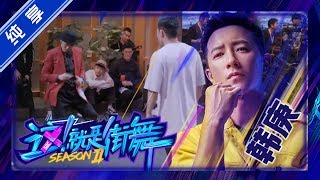 【纯享】韩庚战队：沈子皓、萝卜【这！就是街舞S2】EP2 20190525