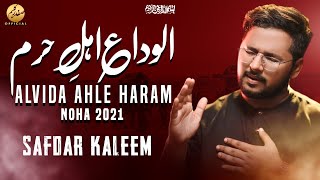 ALWIDA AHL E HARAM | Safdar Kaleem | New Noha | New Nohay 2021
