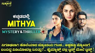 Mithya (2022) Mystery & Thriller Web Series Explained In Kannada |  Filmi MYS