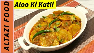 Chatpati  Masaledar Aloo Ki Katli Aise Banae Khane Wale Hath Na Rok Pae | Aloo Ki Katliyan