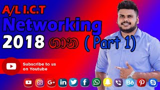 A/L ICT | 2018 උසස් පෙළ ජාලකරණ ගාන! 2018 A/L ICT paper Networking Question!