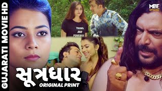 Sutradhar | સૂત્રધાર | Suspense Gugarati Movie | Sunny Khatri, Marzina Diwan