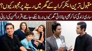 Iqrar Ul Hassan Living In A Rented Home | Iqrar Ul Hassan | Sar e Aam |