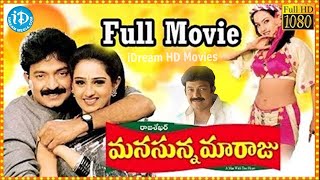 Manasunna Maaraju Full Movie Rajasekhar, Laya | iDream Kadapa