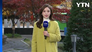 [날씨] 절기 '입동', 심한 추위 없어...오후부터 중서부 비 / YTN