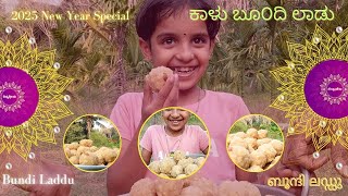 ಬೂ೦ದಿ ಲಾಡು Bundi Laddu ബൂന്ദി ലഡ്ഡു