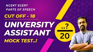 University Assistant Mock Test | Parts of Speech | NCERT SCERT | Kerala PSC