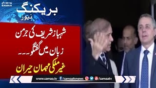 PM Shehbaz Sharif's conversation in German language | SAMAA TV