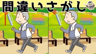 【間違い探しゲーム】おすすめ！老化予防に最適な脳トレ動画【頭の体操】