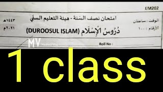 1 class# duroosulislam exam modal പാദവാർഷിക പരീക്ഷ മോഡൽ