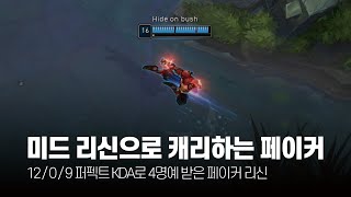 미드 리신으로 캐리하는 페이커 11월 롤 매드무비 [T1 Faker Montage]