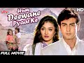 हम दीवाने प्यार के (2001) Full Movie (HD) Ronit Roy Full Hindi Romantic Movies | हिंदी रोमांटिक मूवी