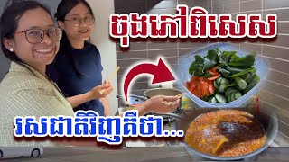 ការធ្វើយ៉ាហនសាមគ្គីដោយកំពូលចុងភៅ​​ [SOPHANIT]