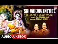 Sri Vaijayanthee | Bombay Sisters, T.K.Govinda Rao, Haridasa Ramaseshasan | Sanskrit Devotional Song