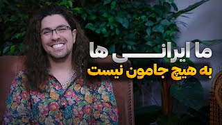 ایرانی ها میتوانند پولدارترین و ثروتمند ترین ادمای جهان بشوند | آدام مرادی