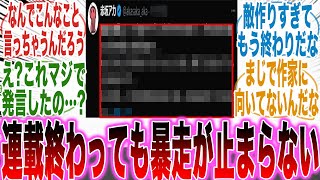 【推しの子最終巻】連載が終わっても暴走が止まらず「次回作の連載」は確実に無理なことを察した天才的な読者の反応集【漫画】【考察】【アニメ】【最新話】【みんなの反応集】