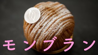 ［実食中継］栗×きのこのモンブラン《リベルターブル》