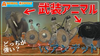 【Animal Revolt Battle Simulator】銃火器搭載アニマルVSアンデット軍団！まさにロードオブザリング！　ラフにアニバト実況＃5