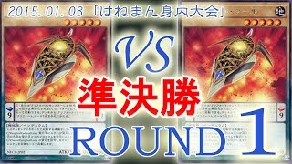 ［はねまんミニ大会]準決勝1：【クリフォート】VS【クリフォート】/ Yugioh Championship Tournament: Qliphort VS Qliphort 遊戯王大会対戦動画