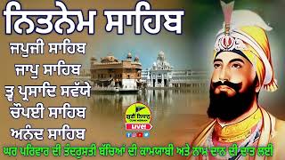 ਨਿਤਨੇਮ ਪੰਜ ਬਾਣੀਆ|Nitnem Panj bania|नितनेम |Nitnem japji sahib|ਅਰਦਾਸ |hukamnama sahib /੦੩/੦੨/੨੦੨੫