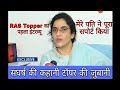 ras frist rank mukta rao, rajasthan ras topper ,ras 2021 1st rank, teja foundation jaipur, interview