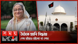 বঙ্গভবনের নতুন বাসিন্দা চূড়ান্ত করবেন শেখ হাসিনা! | Presidential Election | PM Sheikh Hasina