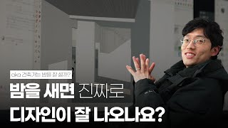 건축관련, 디자인 관련 혹은 코딩하시는 분들 모두 일주일에 2~3일씩 밤을 지새워 보셨죠? 오늘 함께 밤을 지새웁시다🌜🌞