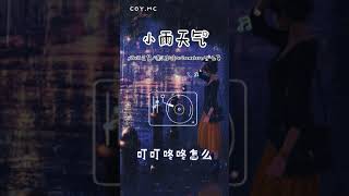 小雨天气 - yihuik苡慧/嘿人李逵Noisemakers/十七草『月亮眨眨眼睛 我把你放在手心』