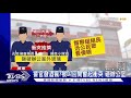 警官發酒瘋 被叫回開會起衝突 砸辦公室｜tvbs新聞