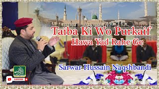 Most Beautiful Naat - Sarwar Hussain Naqshbandi - New Mehfil