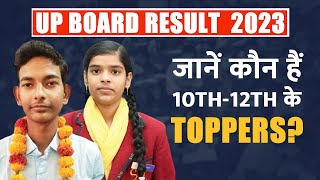 UP Board 10th 12th Result: 10th में Priyanshi Soni 12th में Shubh Chapra ने मारी बाजी, देखें Result
