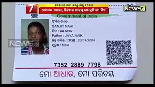 Class 8 Student Of Navodaya Vidyalaya Missing From 6 Days In Kalahandi