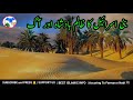 bani israel ka zalim badshah aur aag king and fire quran story قصة القرآن muhammad