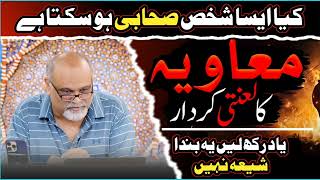 Noted Ye Banda Shia Nahen ⁉️ | Kiya Aisa Shakhs Sahabi Ho Skta He | Voice Of Shia