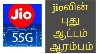 5.5G jio tamil l new technologies, jio new update!!!