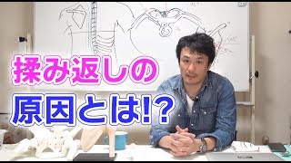 もみ返しとは一体何？　原因とは！？