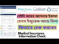 How to Check Saudi Iqama Health Insurance Status | Saudi Medical Insurance Card Check Online