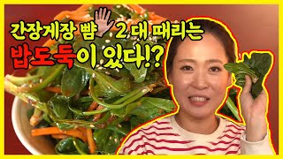 [숏클립] 간장게장 뺨 2대 때리는 밥도둑이 있다!? (2019.12.05, 목)