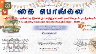 மாங்குடி பொங்கல் விழா Day 01 -2025