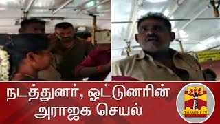 நிறுத்தாமல் சென்ற பேருந்து : தட்டி கேட்ட மாற்றுத்திறனாளிக்கு அடி உதை | Physically Disabled