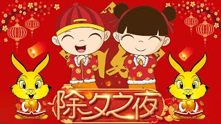 【2023新年歌】传统新年贺岁歌曲专辑 - 新年团聚+赚钱的年+炮竹红包年糕+共渡幸福年+年年快乐似神仙+拥抱春天里