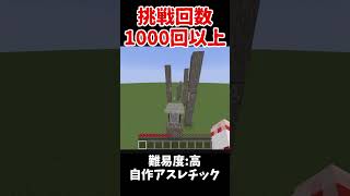 激ムズ自作アスレチッククリアしてみた！！！ #マイクラ