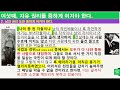 독립정신 후록.실천 6대 강령.여섯째 자유 2부. 123차 이승만 연구 스터디 3부. 이승만의 독립정신 79회 448p.2025.2.18 이승만독립정신 자유